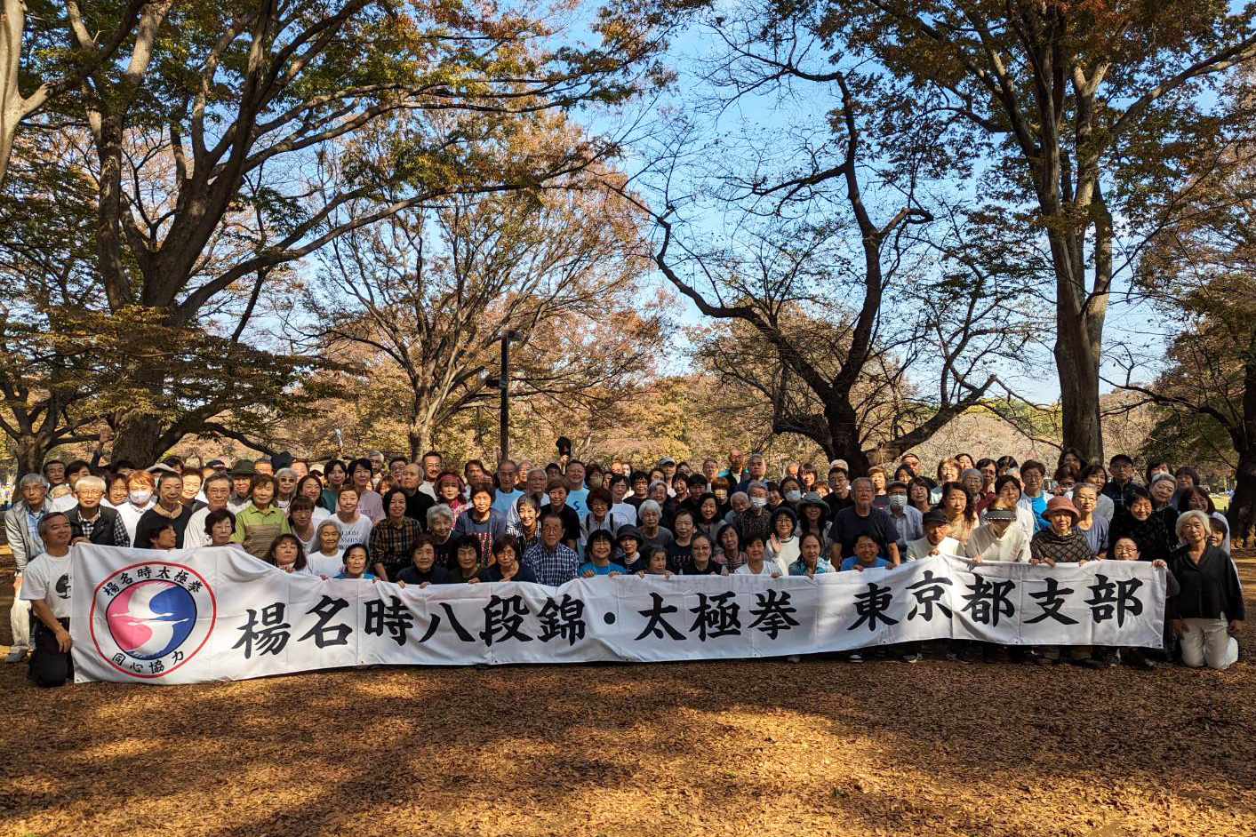 秋の青空太極拳参加者集合写真